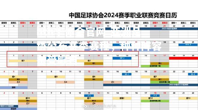 hth华体会官网-亚洲足协公布赛季赛程，种种阵容备受瞩目