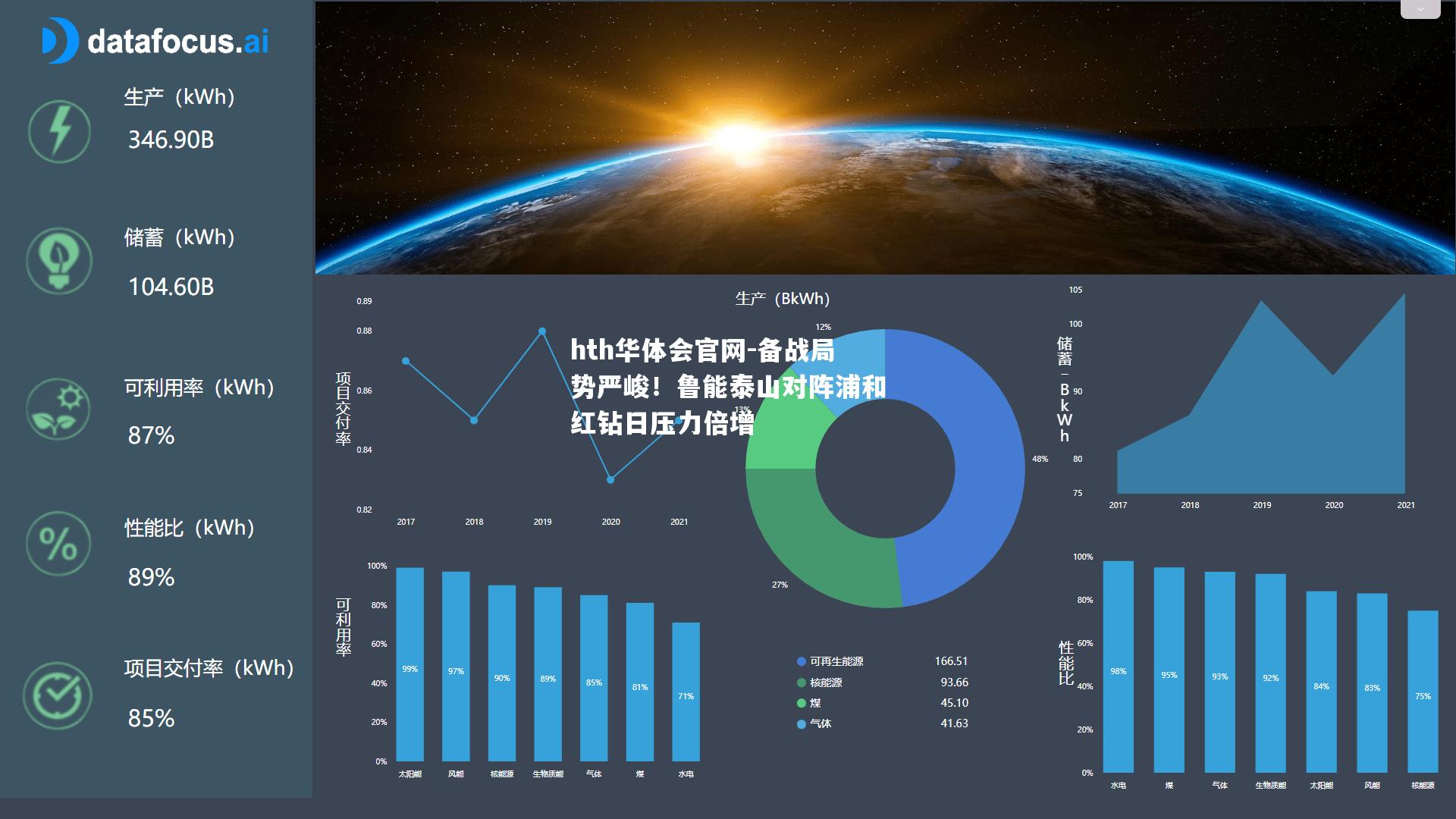 备战局势严峻！鲁能泰山对阵浦和红钻日压力倍增