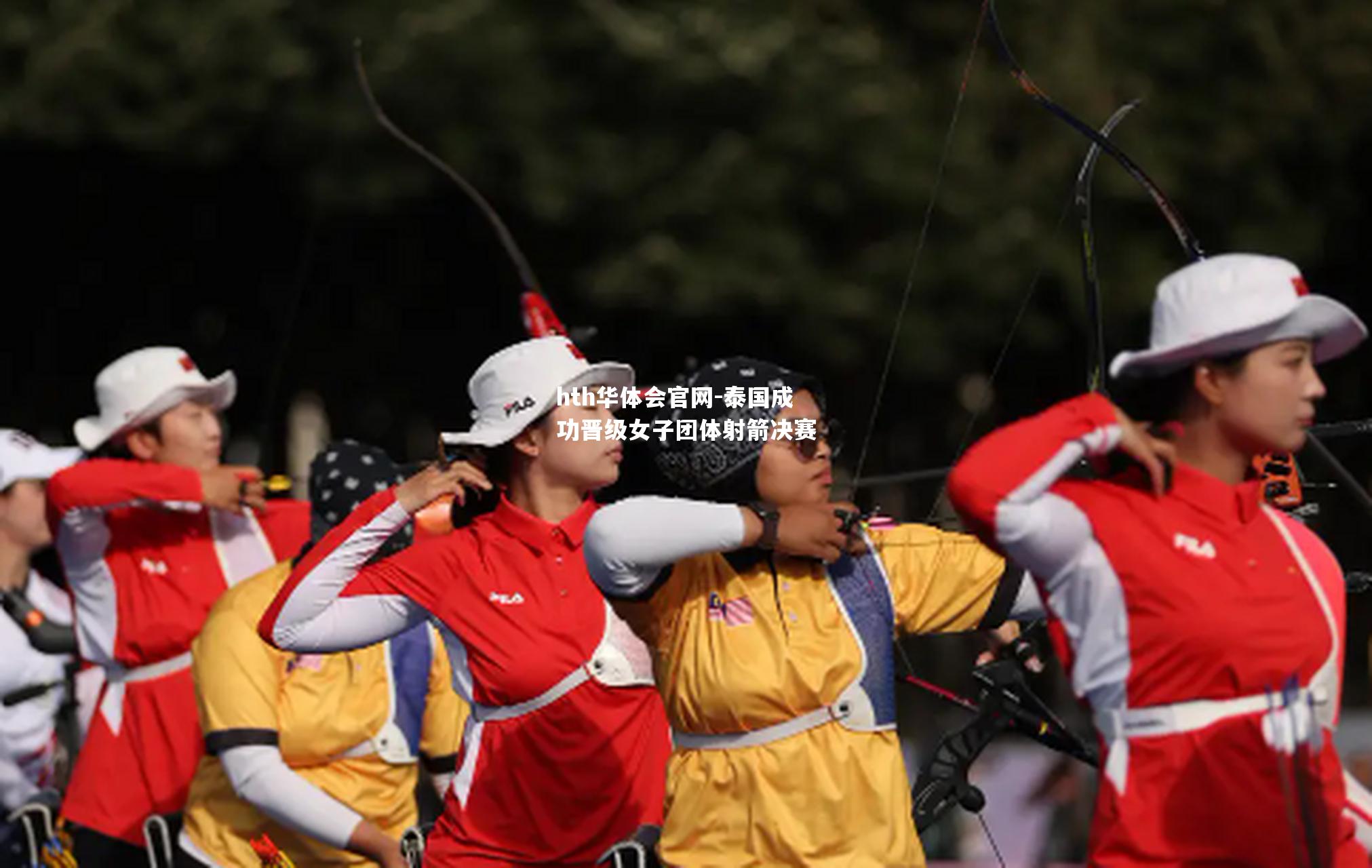 hth华体会官网-泰国成功晋级女子团体射箭决赛